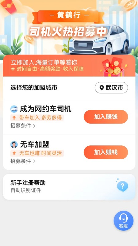 黄鹤行司机端截图1