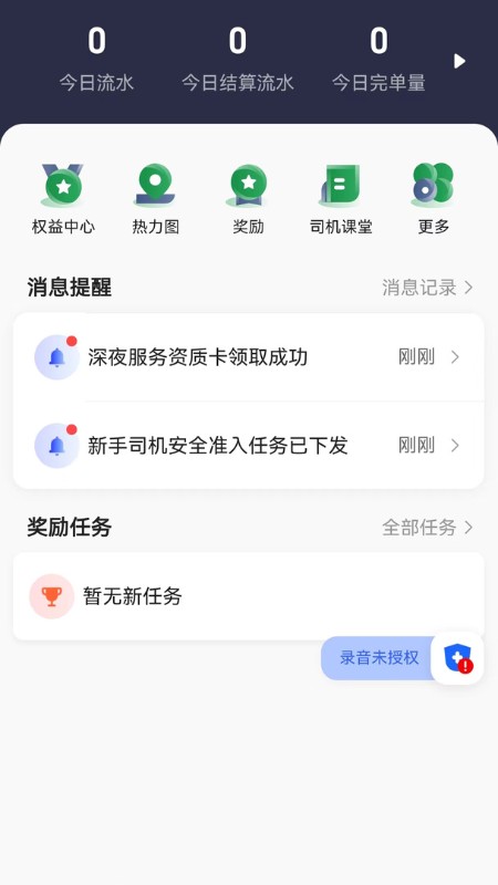 黄鹤行司机端截图2