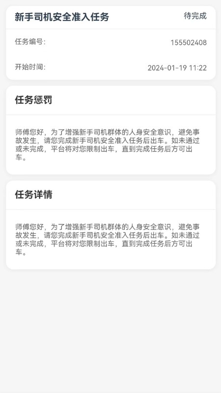 黄鹤行司机端截图4