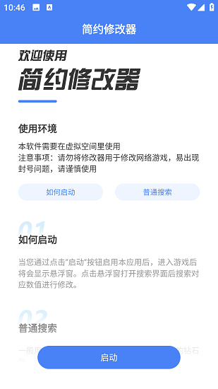 简约修改器中文版截图1