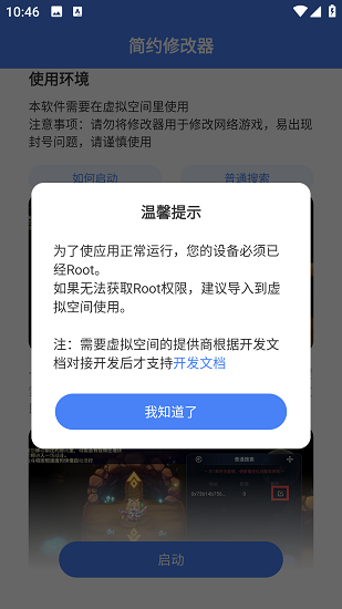 简约修改器中文版截图2