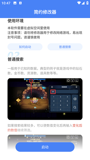 简约修改器中文版截图4