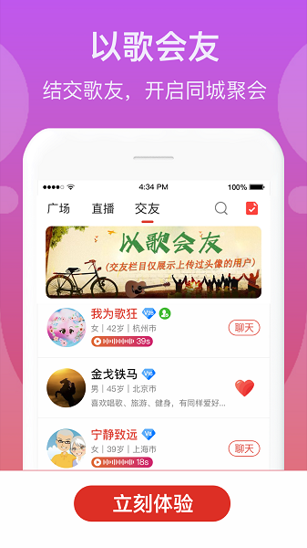 歌友记截图1