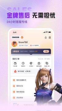 U号租手机客户端截图2