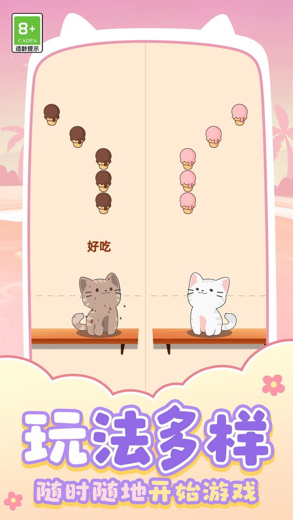 猫咪养成日记截图2