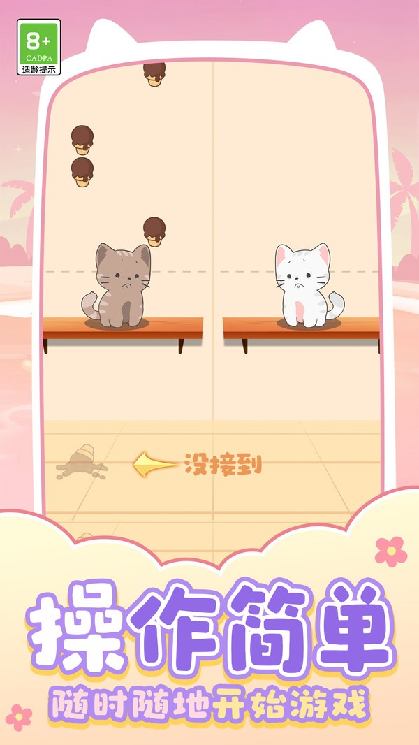 猫咪养成日记截图3