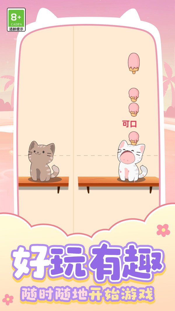 猫咪养成日记截图1