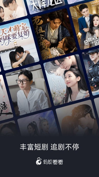 蚂蚁看看短剧截图4