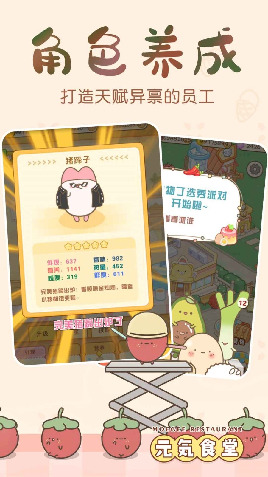 元气食堂官方版截图1