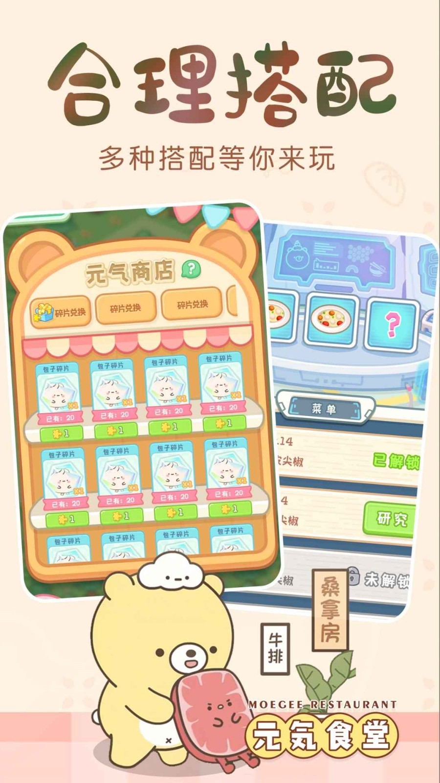 元气食堂官方版截图4