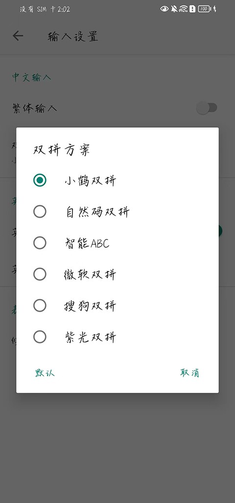 语燕输入法截图2
