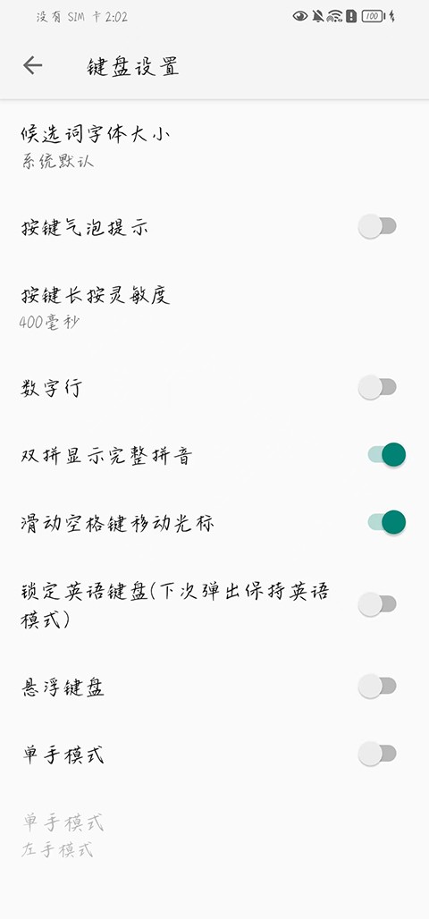 语燕输入法截图3