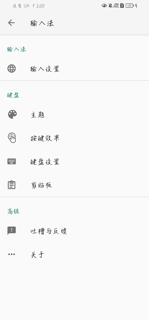 语燕输入法截图4