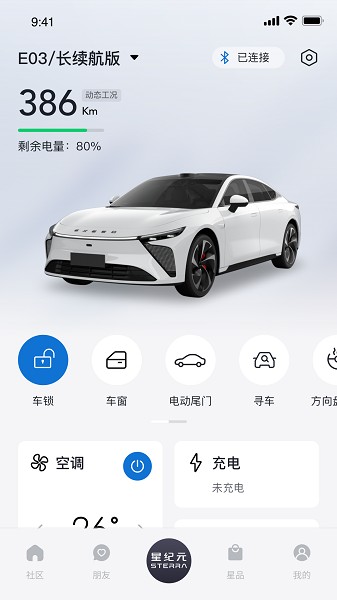 星途星纪元截图2