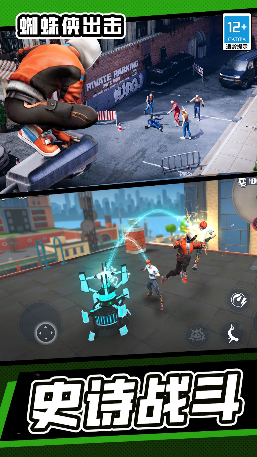 蜘蛛侠出击截图5