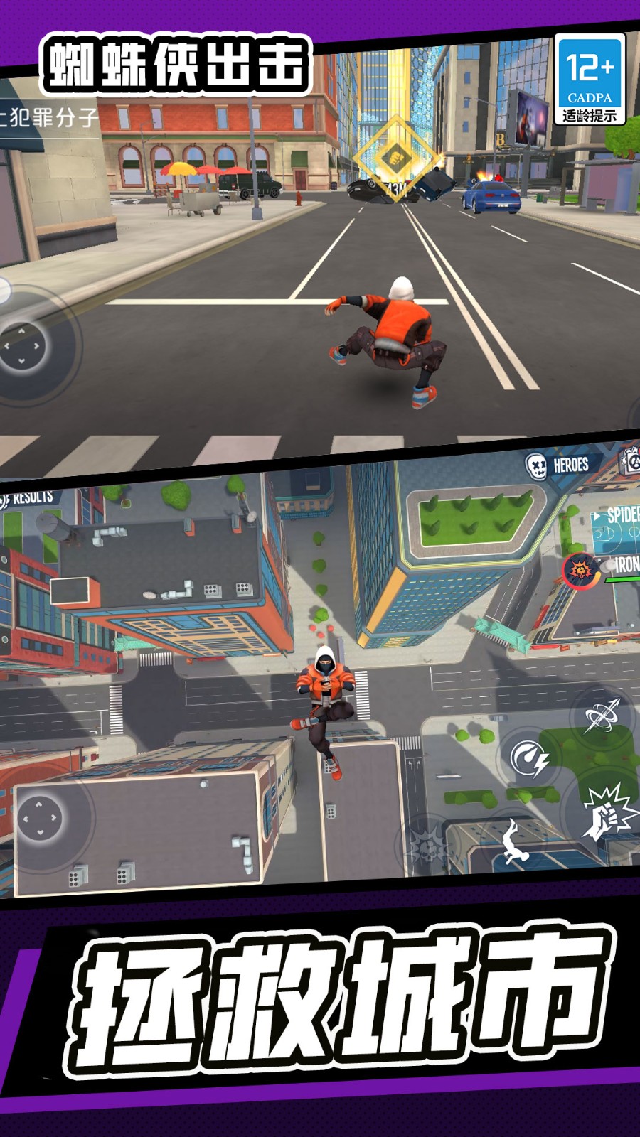 蜘蛛侠出击截图4