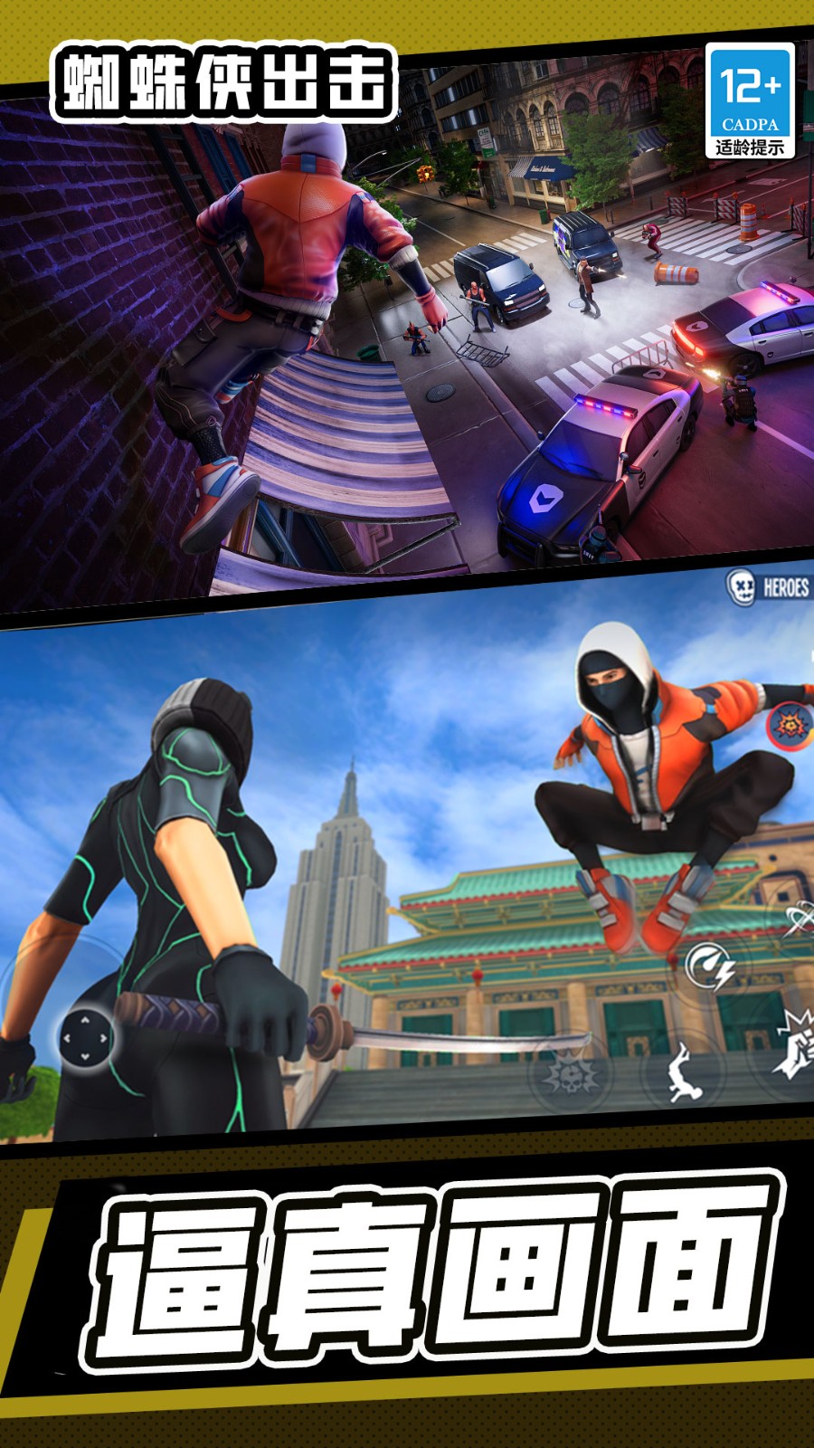 蜘蛛侠出击截图1