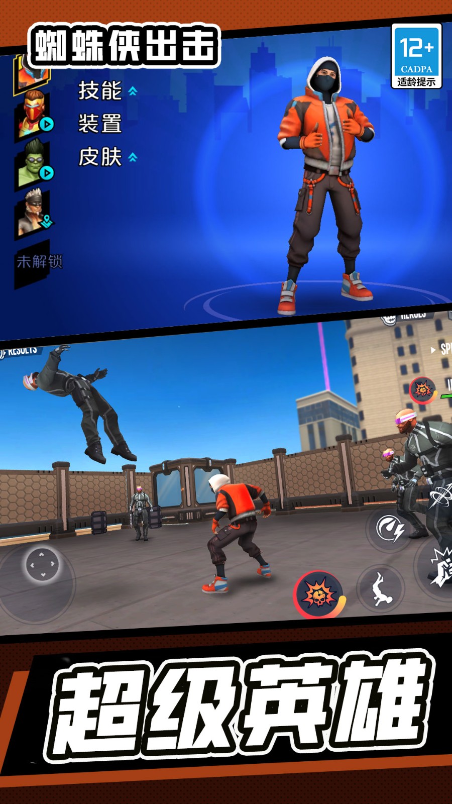 蜘蛛侠出击截图2