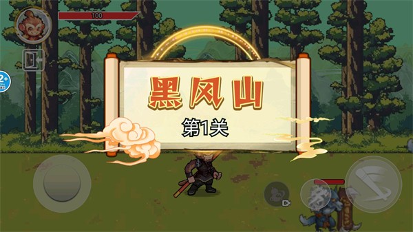悟空降魔传截图3