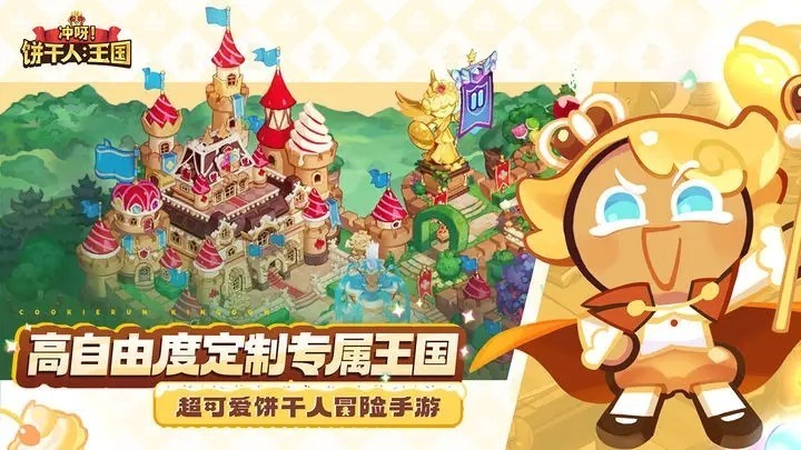 饼干人王国国际版截图5