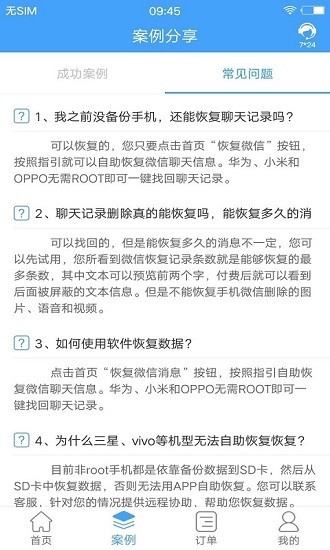 QQ恢复大师截图3