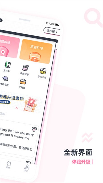 印先森打印机截图4