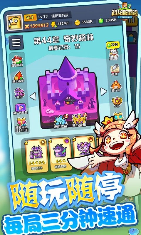 恐龙哪里跑手游截图4