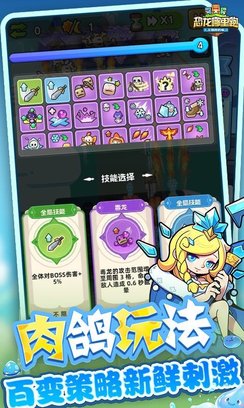 恐龙哪里跑手游截图2