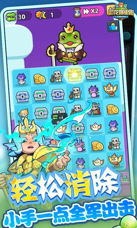 恐龙哪里跑手游截图3