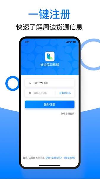 好运鸽司机截图1