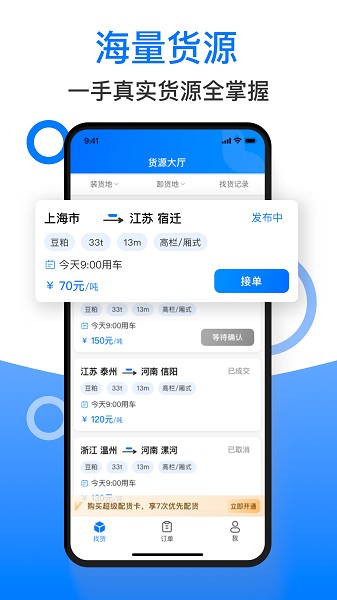 好运鸽司机截图2