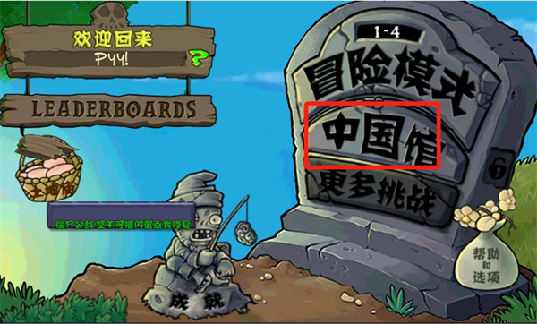 植物大战僵尸整合版