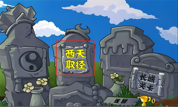 植物大战僵尸整合版