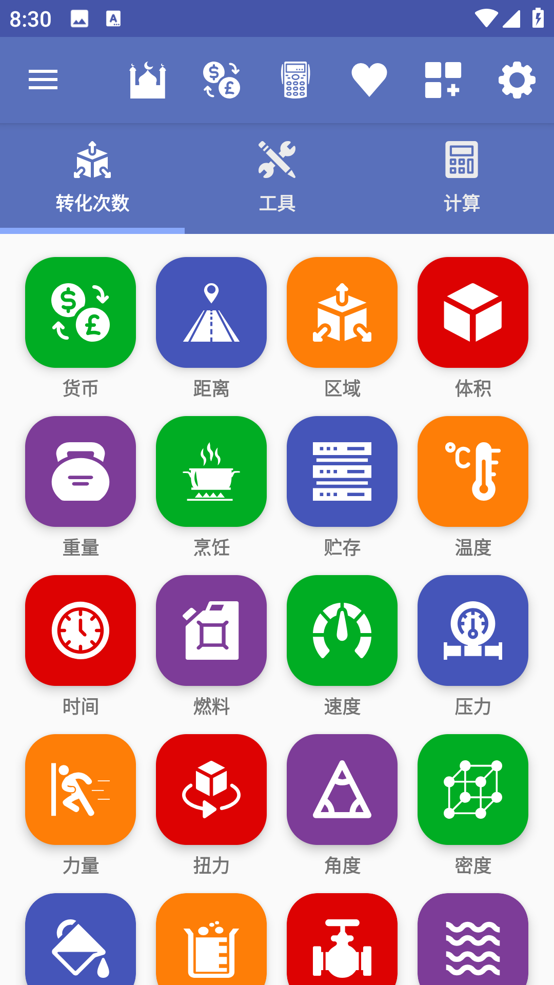 Unit Converter截图1