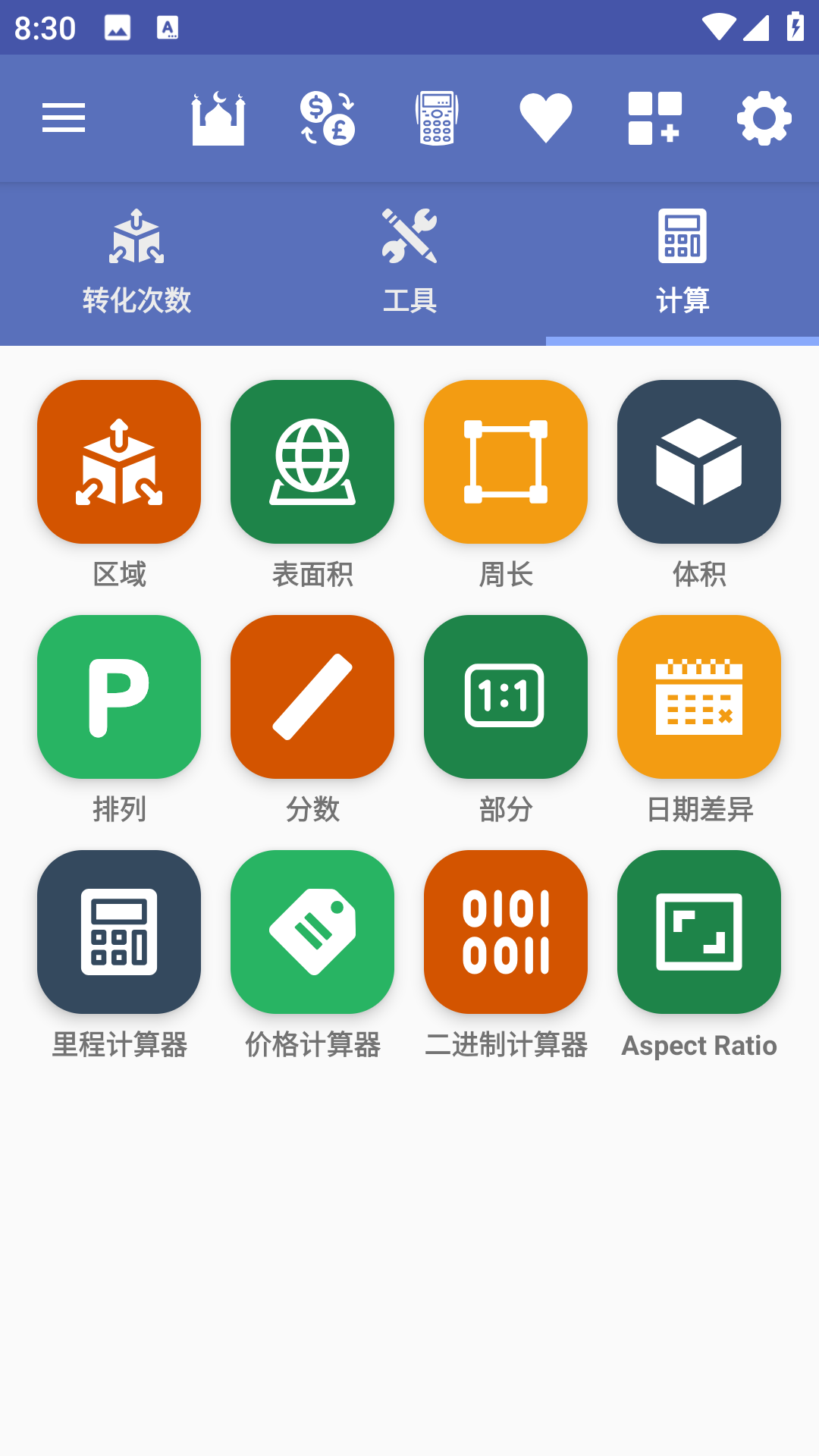 Unit Converter截图3