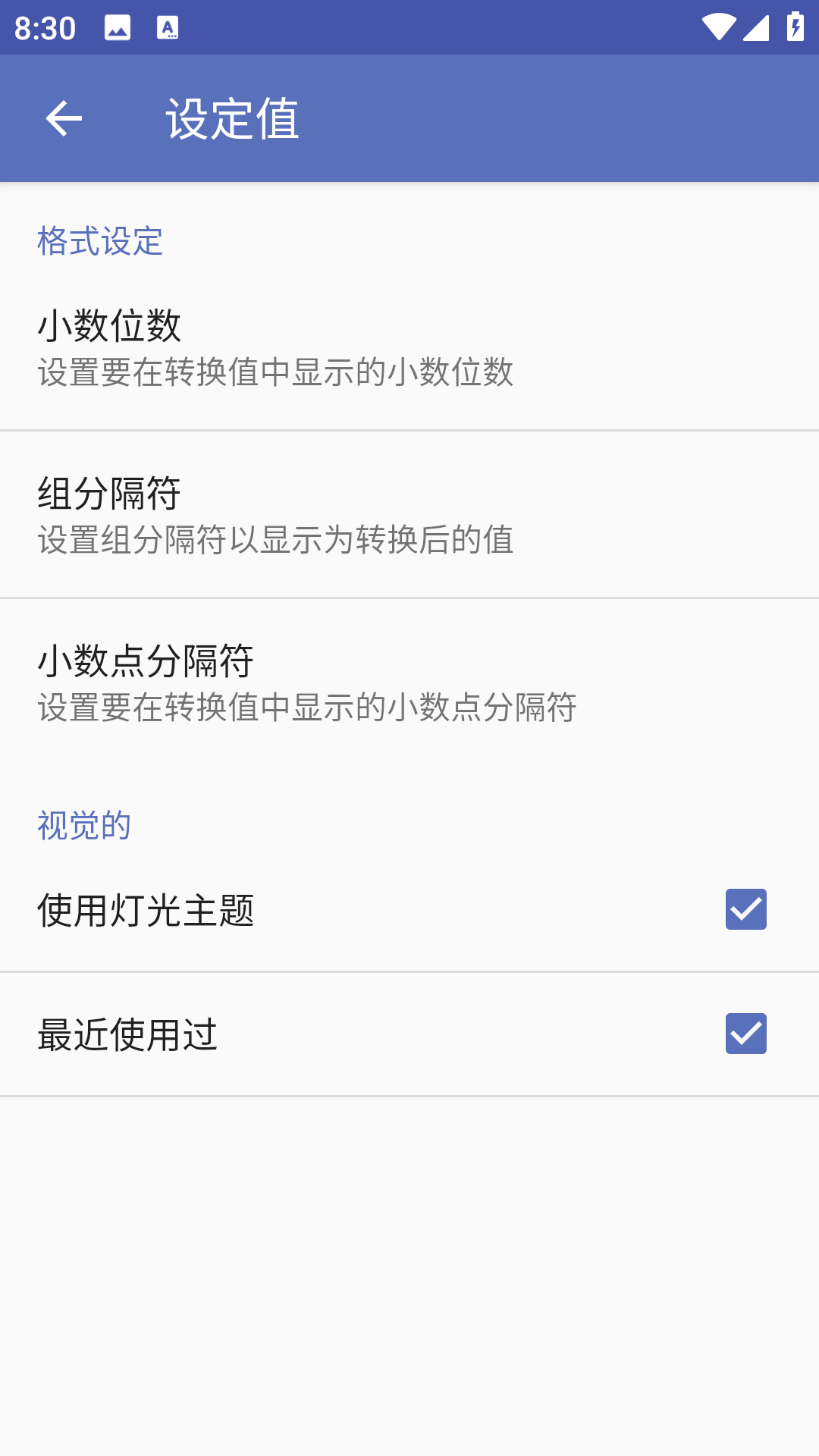 Unit Converter截图5