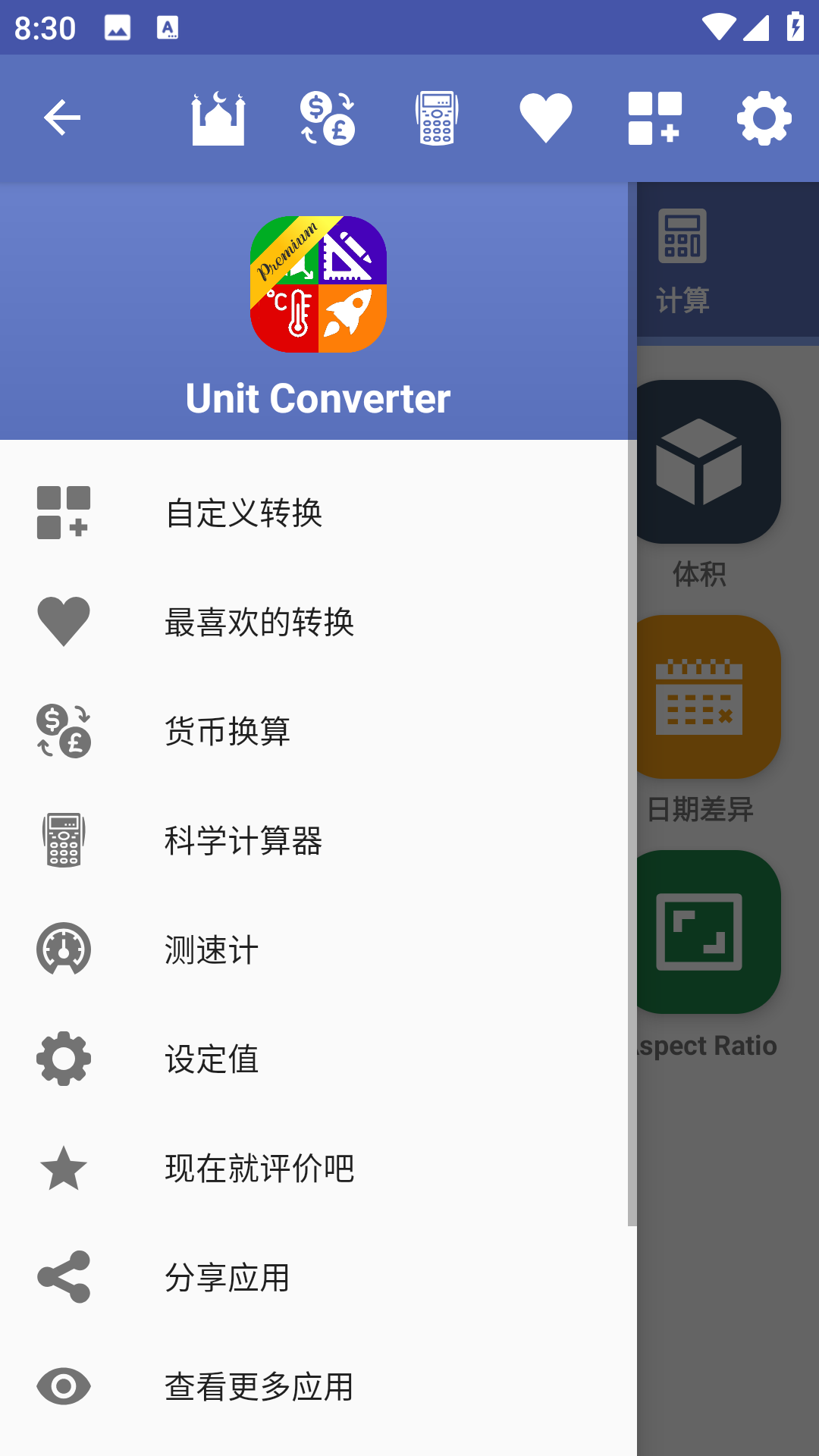 Unit Converter截图4