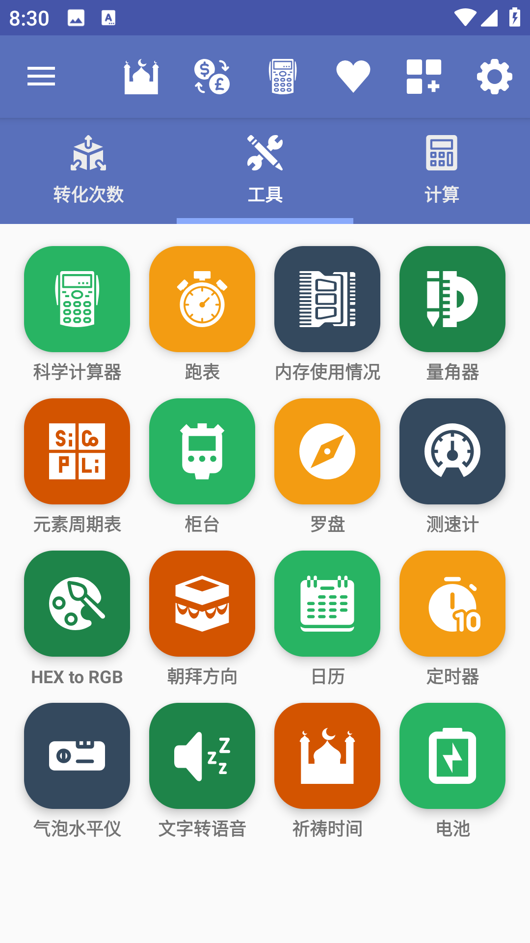 Unit Converter截图2