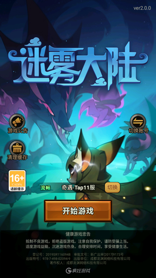 迷雾大陆官方正版