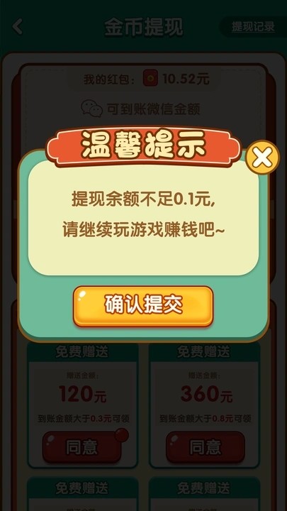 萌龙合合截图3