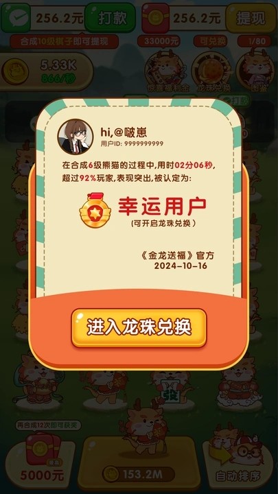 萌龙合合截图4