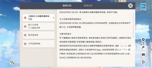 原神小米服怎么转官服