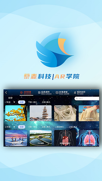 AR学院截图4