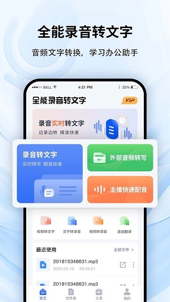 全能录音转文字截图1