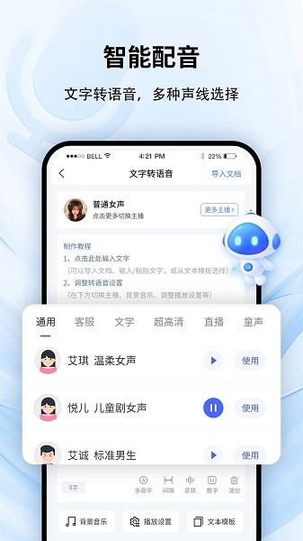全能录音转文字截图2