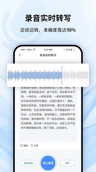 全能录音转文字截图4