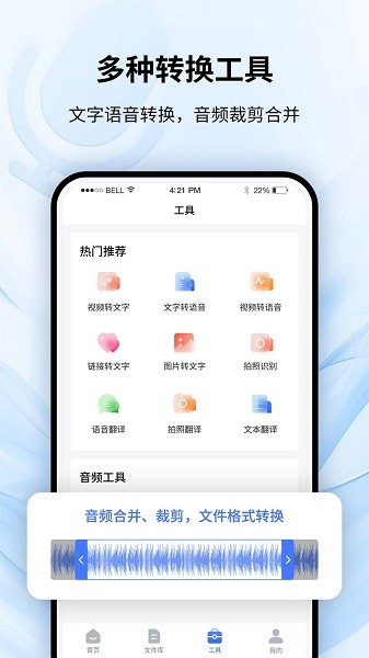 全能录音转文字截图3