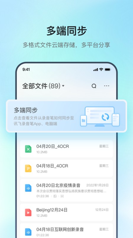 讯飞录音笔截图1