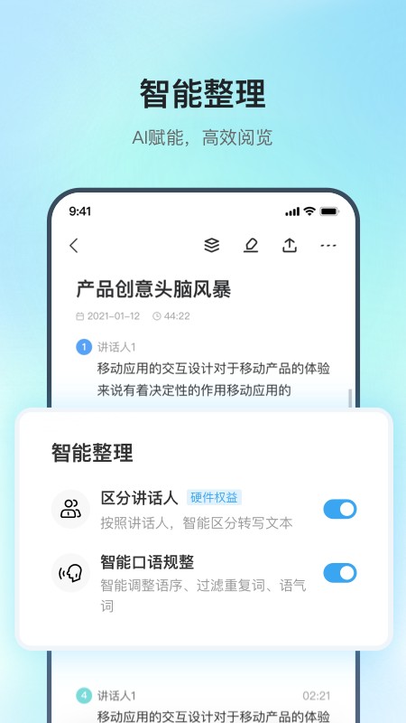 讯飞录音笔截图4