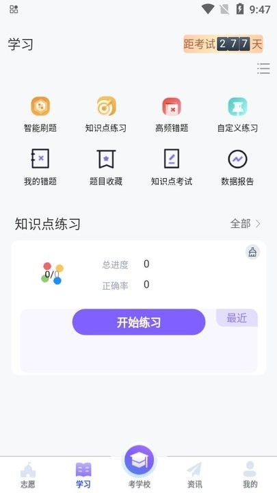 潇湘单招截图4